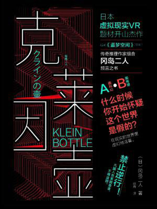 Cover image for 克莱因壶